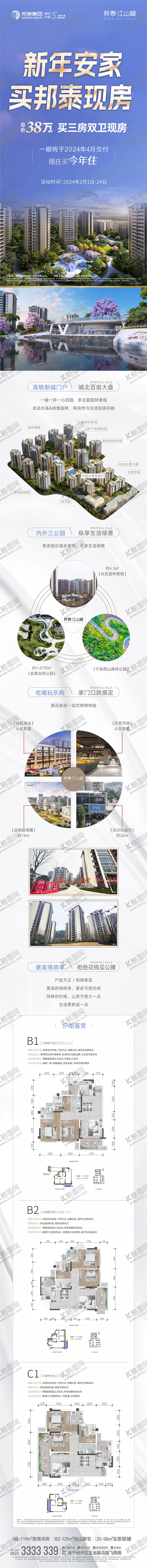编号：39355409062310124383【酷图网】源文件下载-地产拉页长图