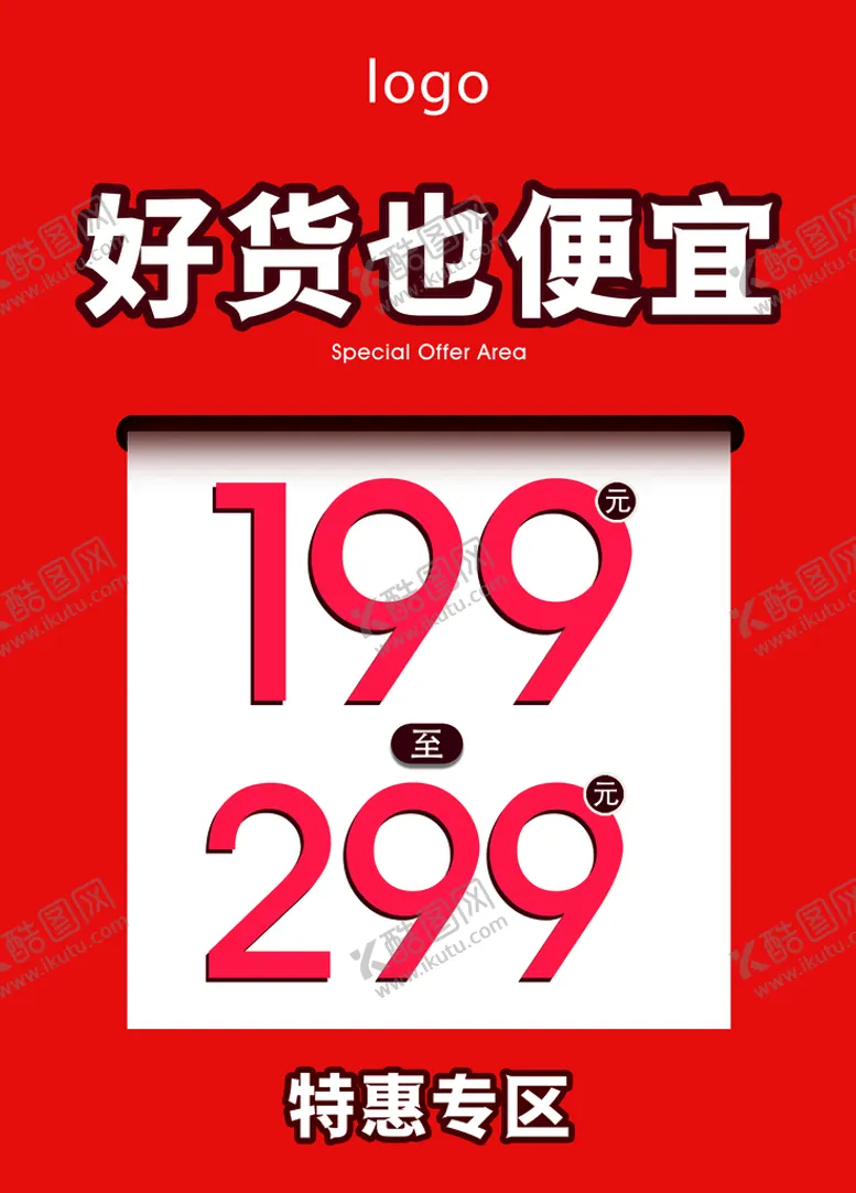 编号：34796509201057507028【酷图网】源文件下载-好货也便宜