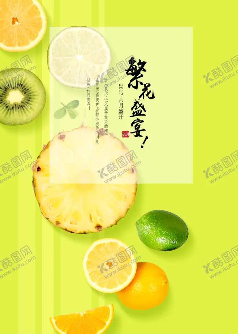 编号：60305804080543491867【酷图网】源文件下载-夏季海报