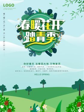 珠宝踏青季广告