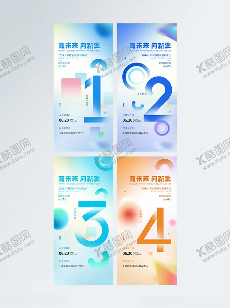 编号：14288504091534408758【酷图网】源文件下载-创意倒计时海报