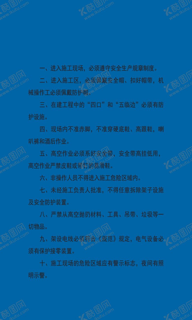 编号：51614410040311415950【酷图网】源文件下载-安全生产纪律牌