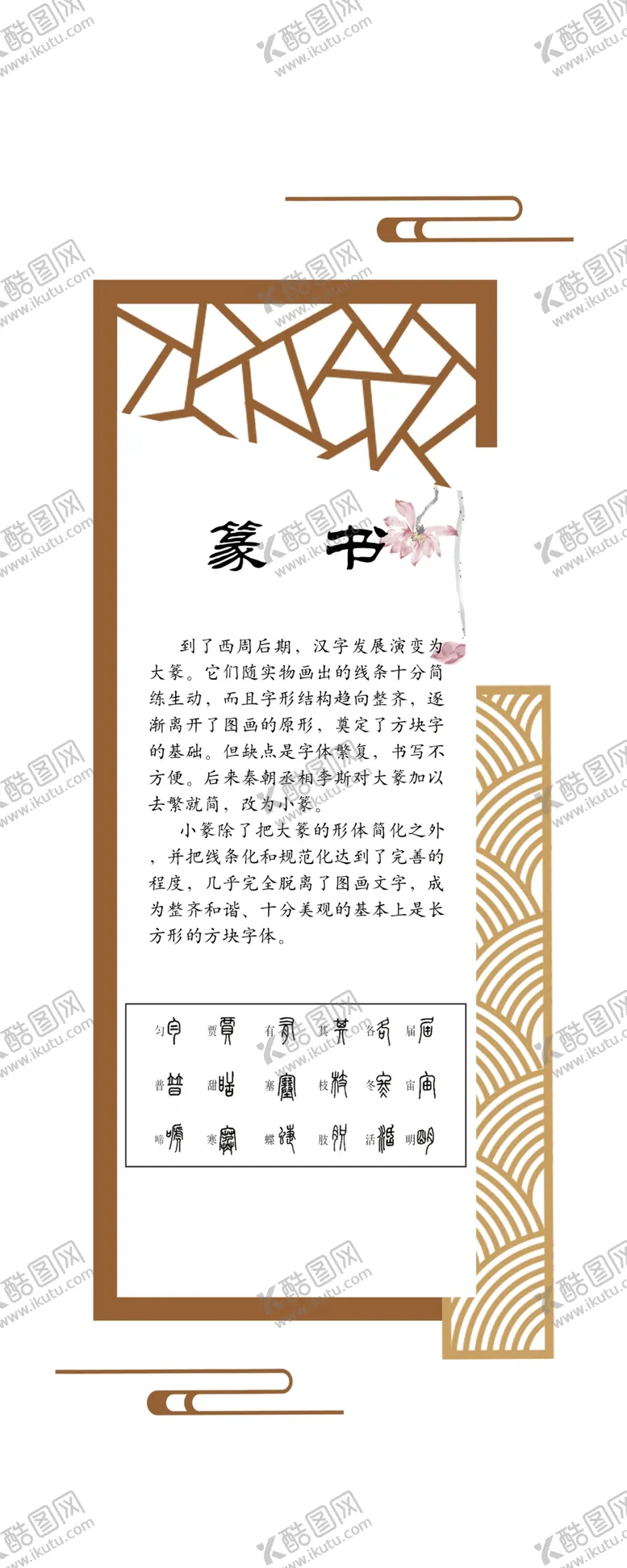 编号：32289302031322571403【酷图网】源文件下载-汉字演变篆书文化墙