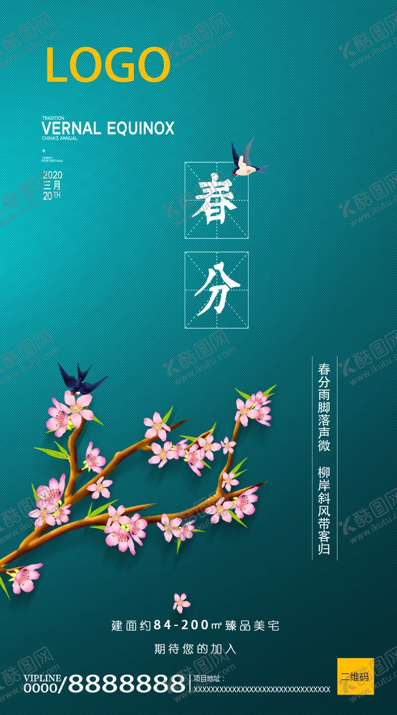 编号：64710909131552091476【酷图网】源文件下载-春分节气地产微信图