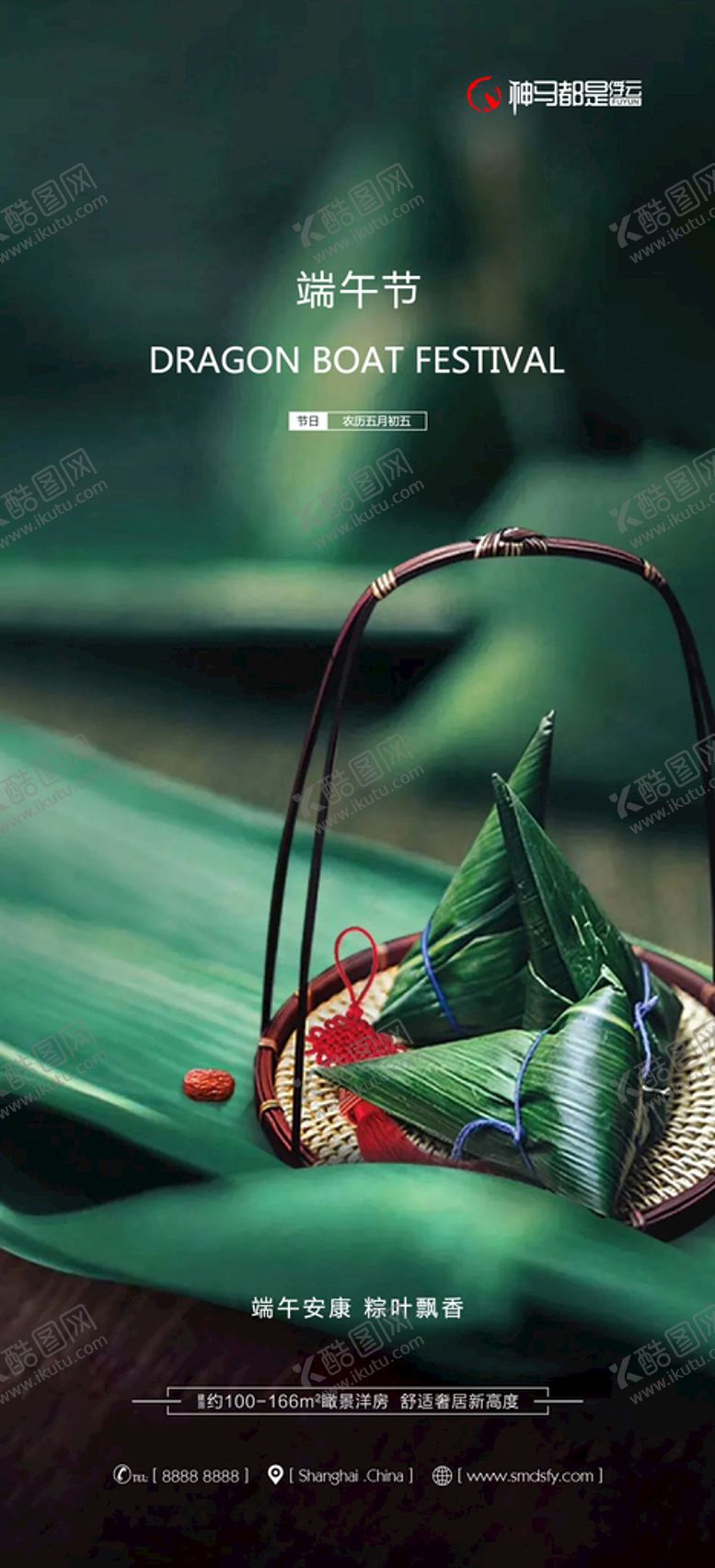 编号：57613910082042521467【酷图网】源文件下载-地产端午节海报
