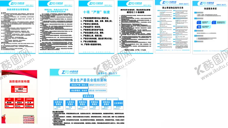 编号：63109505240839224039【酷图网】源文件下载-中通快递规章制度