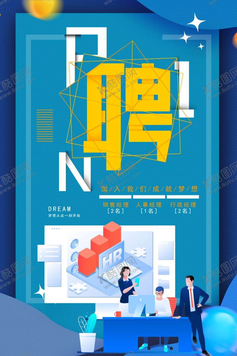 编号：57569507132035102509【酷图网】源文件下载-招聘