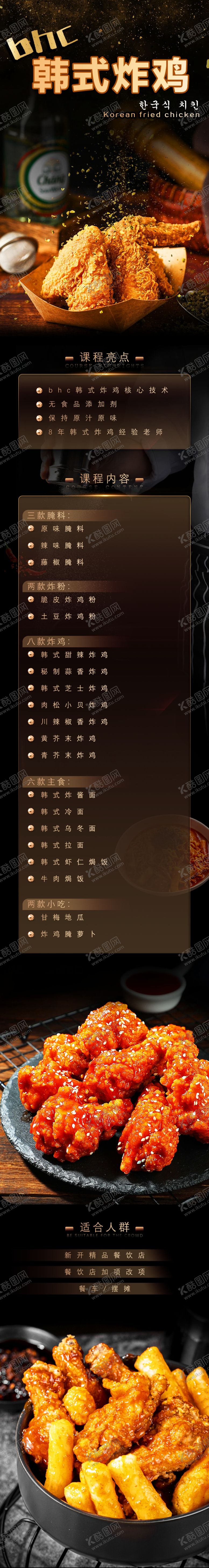 编号：85126701261641054783【酷图网】源文件下载-炸鸡