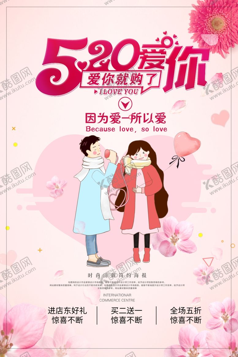 编号：57269707141455321086【酷图网】源文件下载-520爱你
