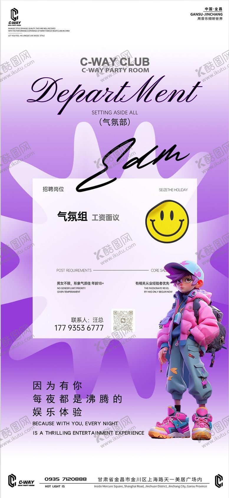 编号：19918602222358406265【酷图网】源文件下载-招聘派对夜店酒吧ktv