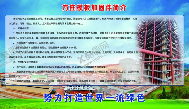 编号：66913404251019224302【酷图网】源文件下载-方柱模板加固件简介