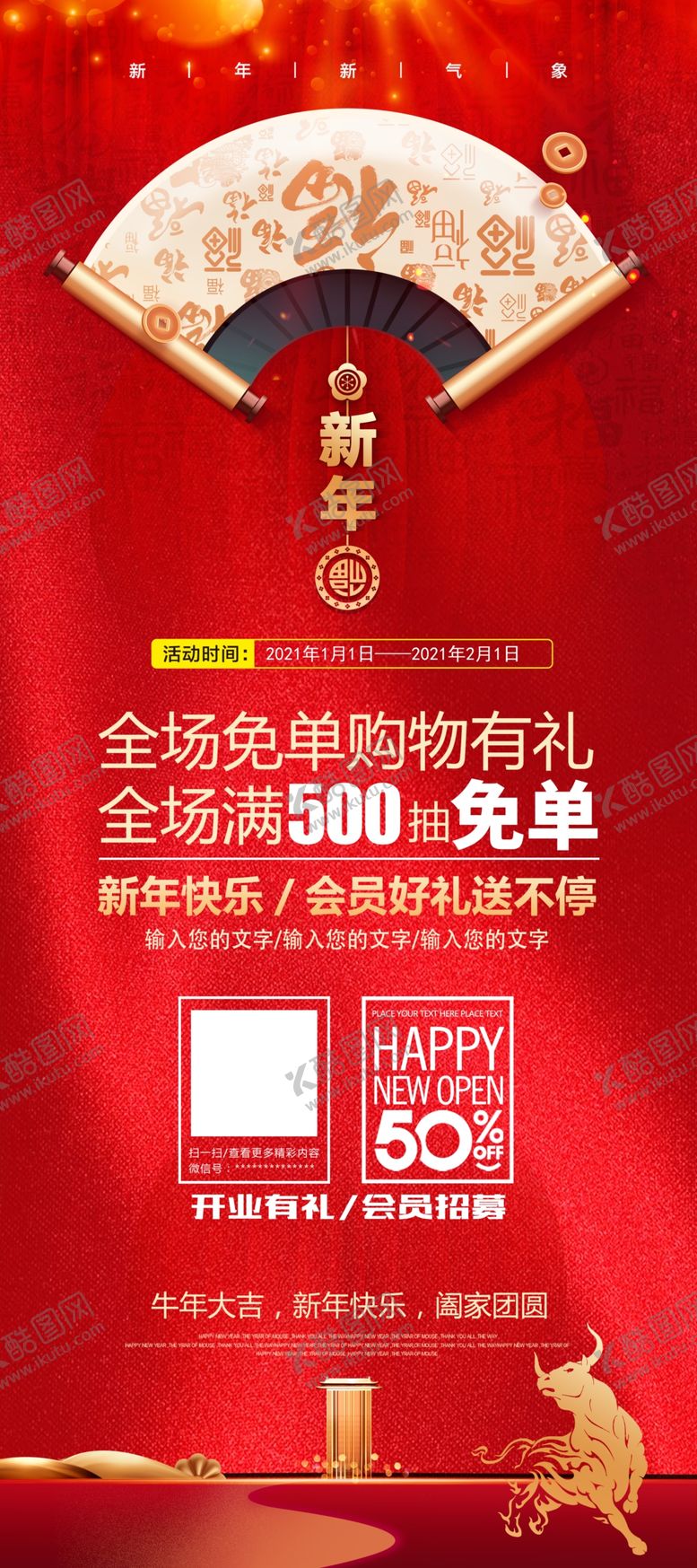 编号：62379604190804039276【酷图网】源文件下载-2021新年活动展架