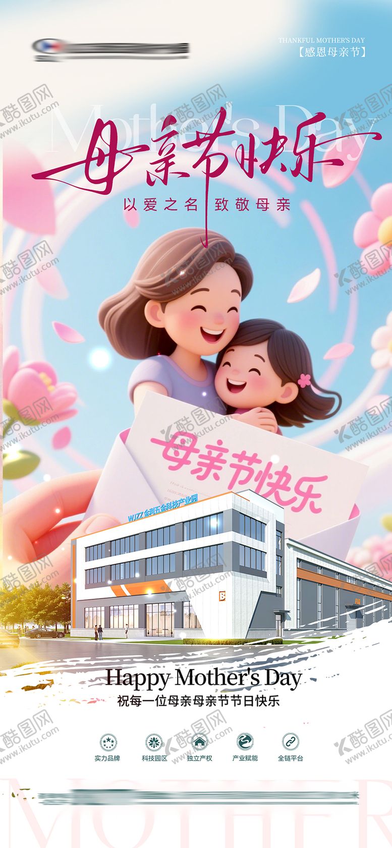 编号：47677405060211136540【酷图网】源文件下载-地产母亲节海报
