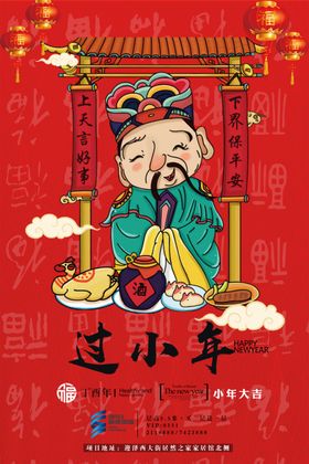 房地产现房小年海报