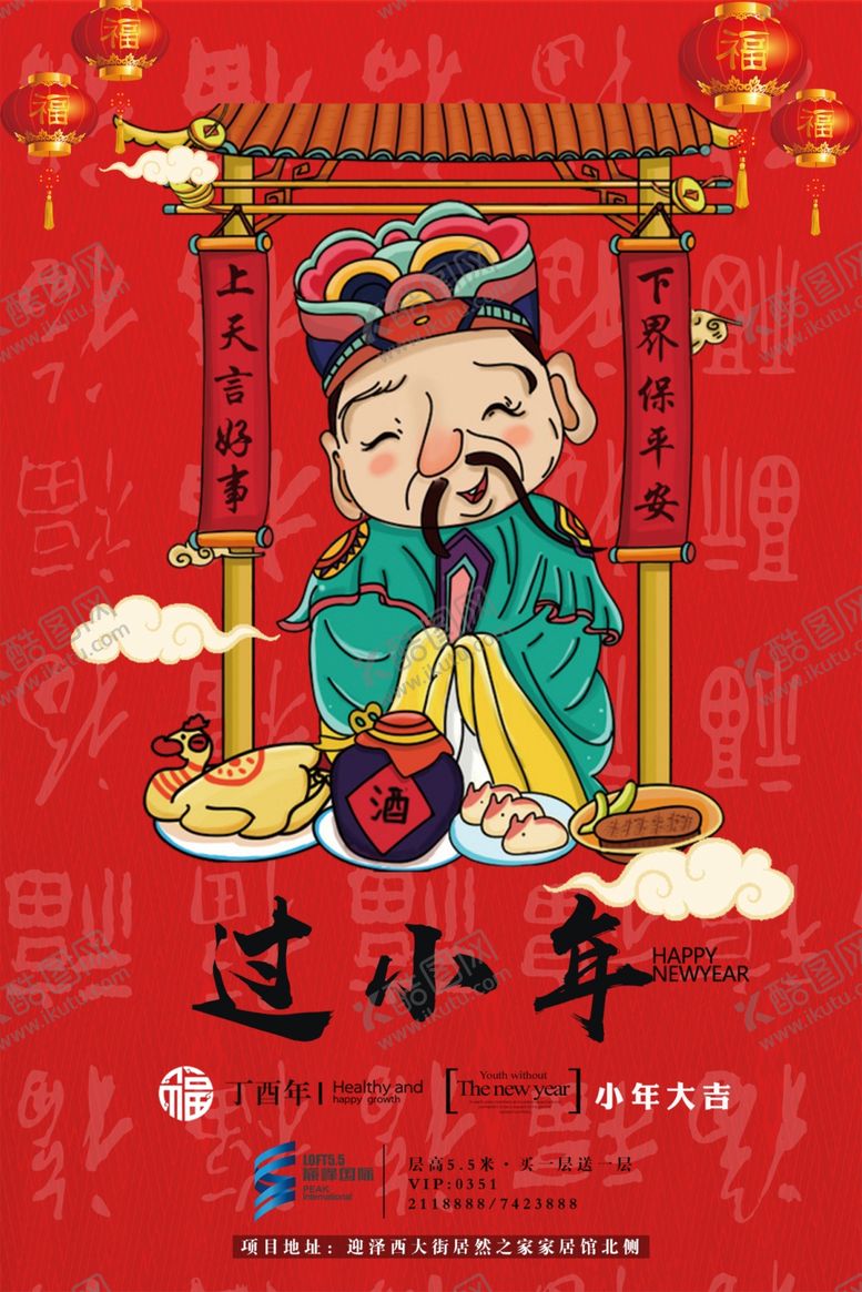 编号：30125607080236273972【酷图网】源文件下载-房地产小年