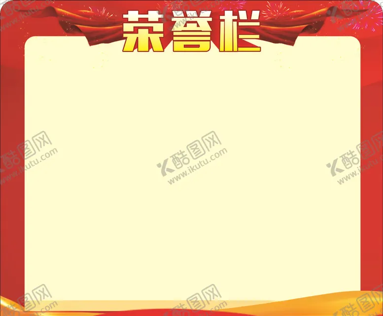 编号：82312906282027262878【酷图网】源文件下载-荣誉栏