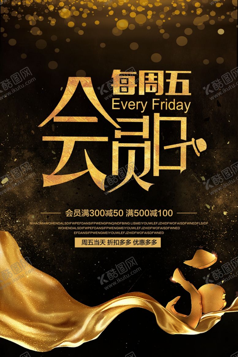 编号：43272509162125498526【酷图网】源文件下载-会员日设计