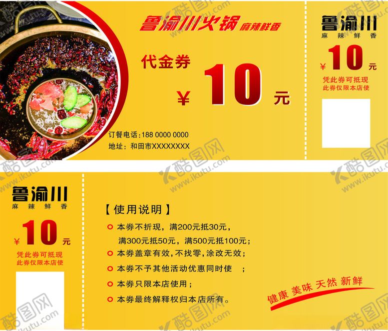 编号：43816902150913216984【酷图网】源文件下载-火锅店代金券