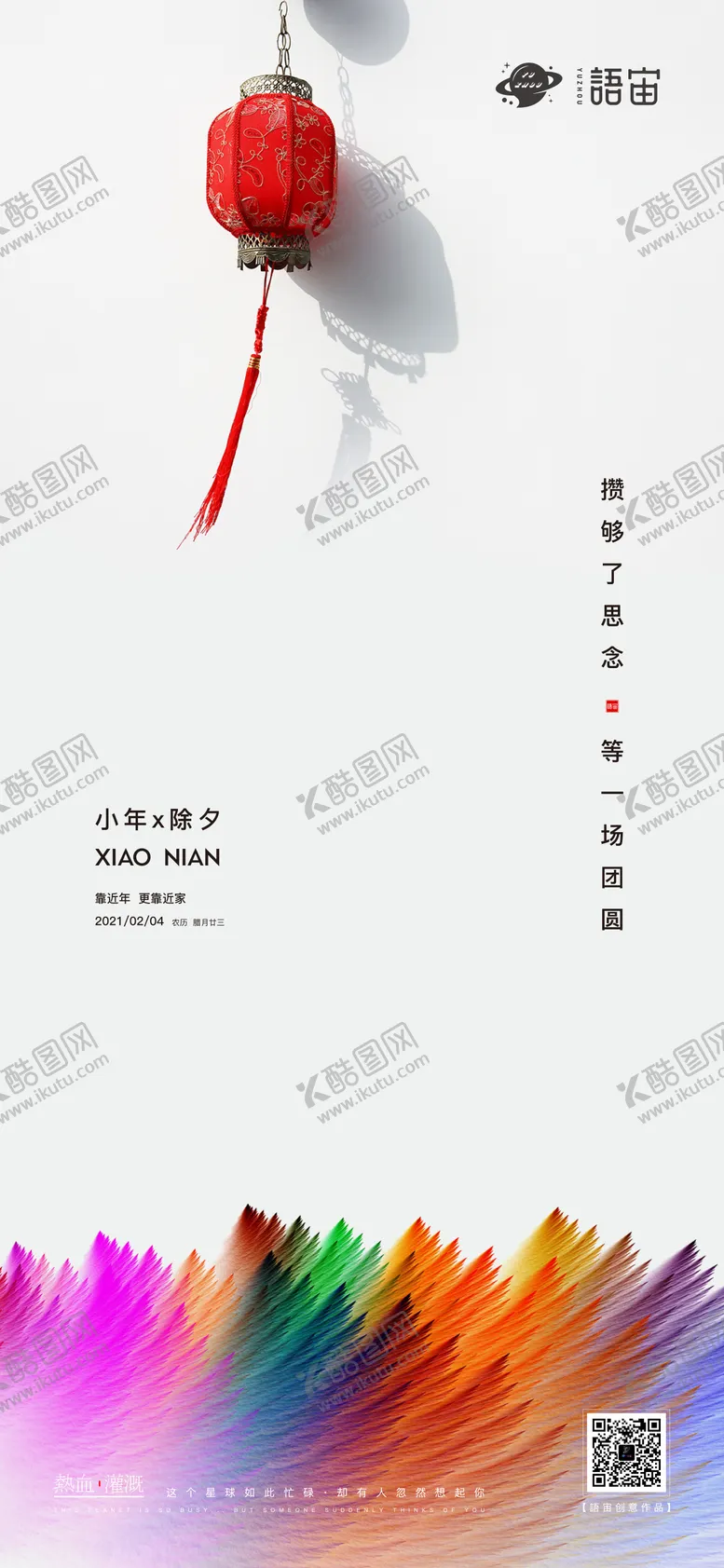 编号：29571701122112533661【酷图网】源文件下载-地产小年除夕海报