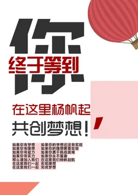 招聘海报宣传单企业单页