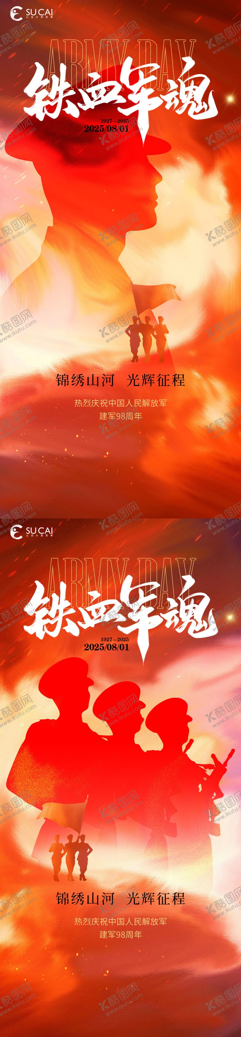 编号：42378107211230468433【酷图网】源文件下载-建军节海报