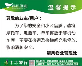 电瓶车楼道禁止充电