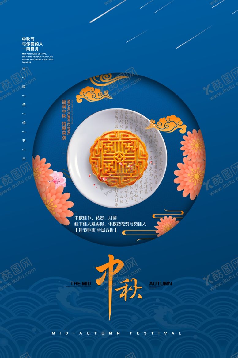 编号：99633206271147534817【酷图网】源文件下载-中秋国庆月饼