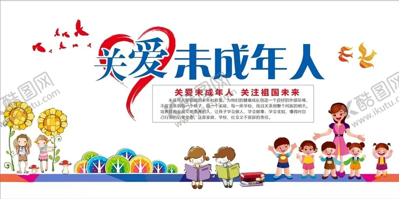 编号：49235302101303255155【酷图网】源文件下载-关爱儿童文化墙图片