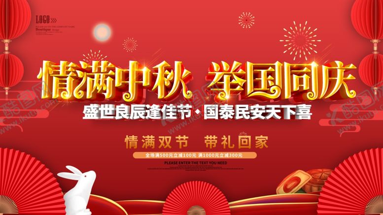 编号：34565906151411316221【酷图网】源文件下载-国庆中秋