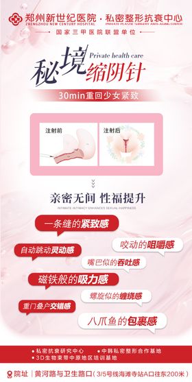 秘境紧缩针海报