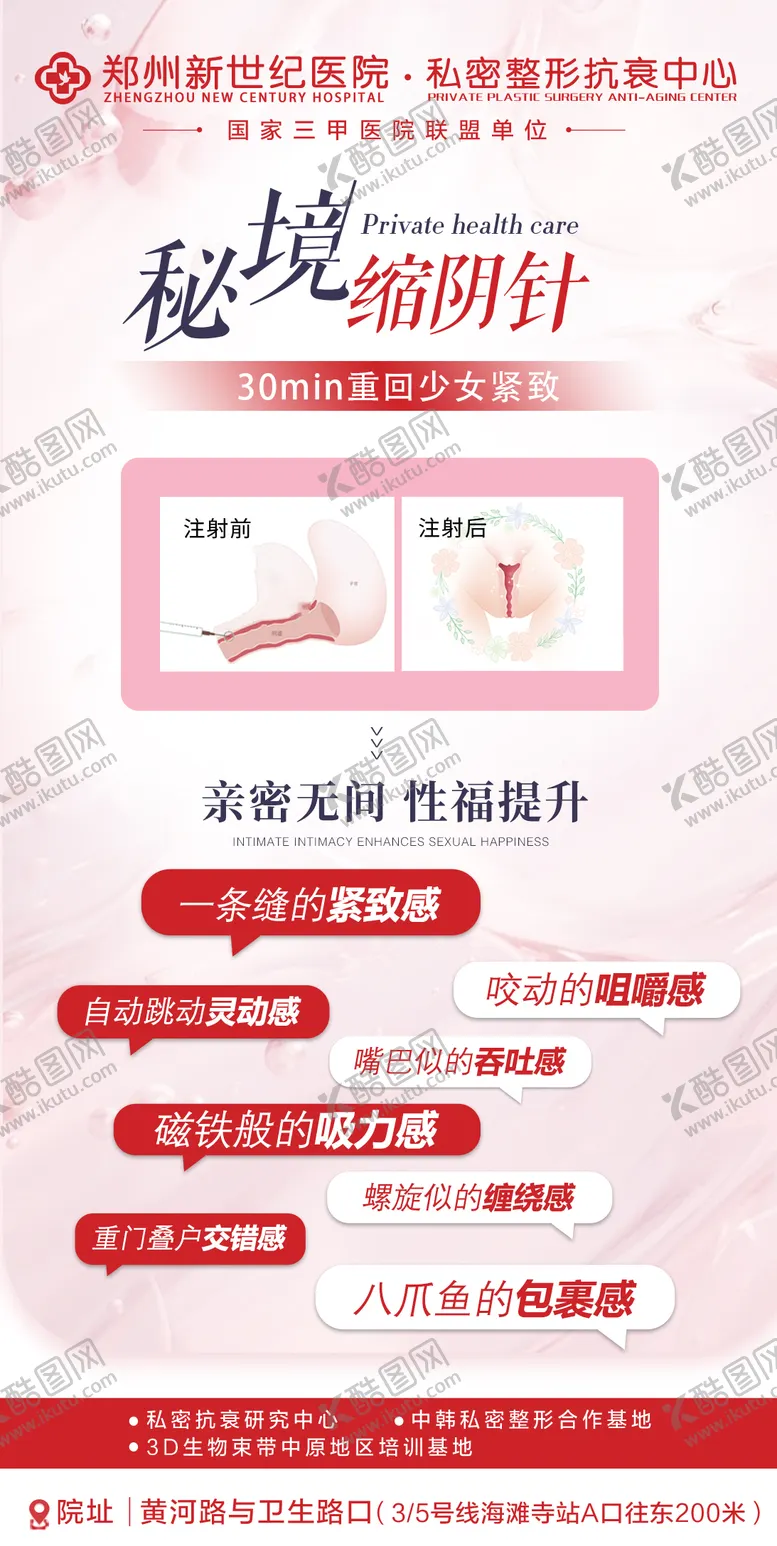 编号：46942306151133337314【酷图网】源文件下载-秘境紧缩针海报