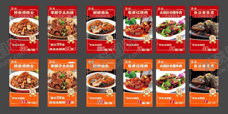 编号：65188006041838303351【酷图网】源文件下载-多样美食菜单展示