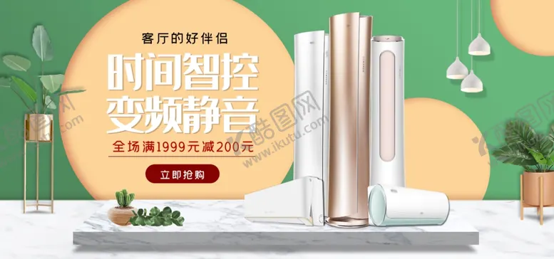 编号：17407702151054526409【酷图网】源文件下载-电器促销