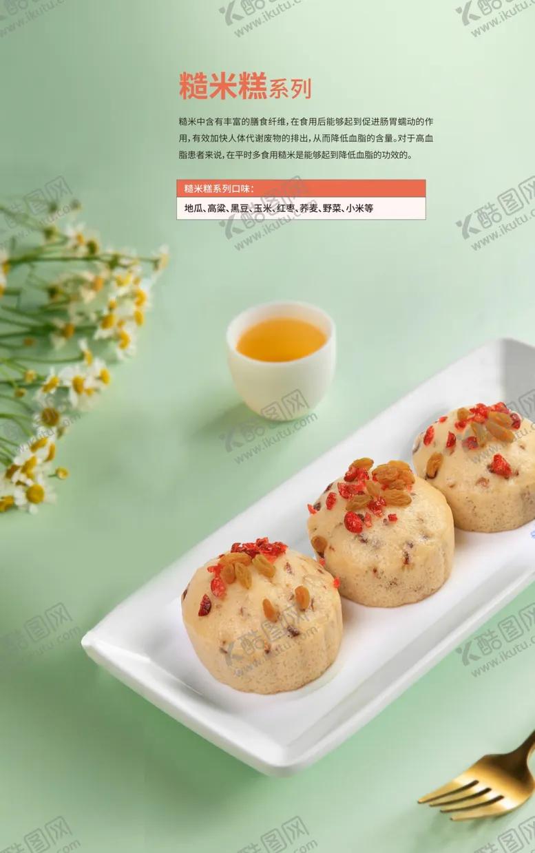 编号：33751002091543243278【酷图网】源文件下载-主食海报
