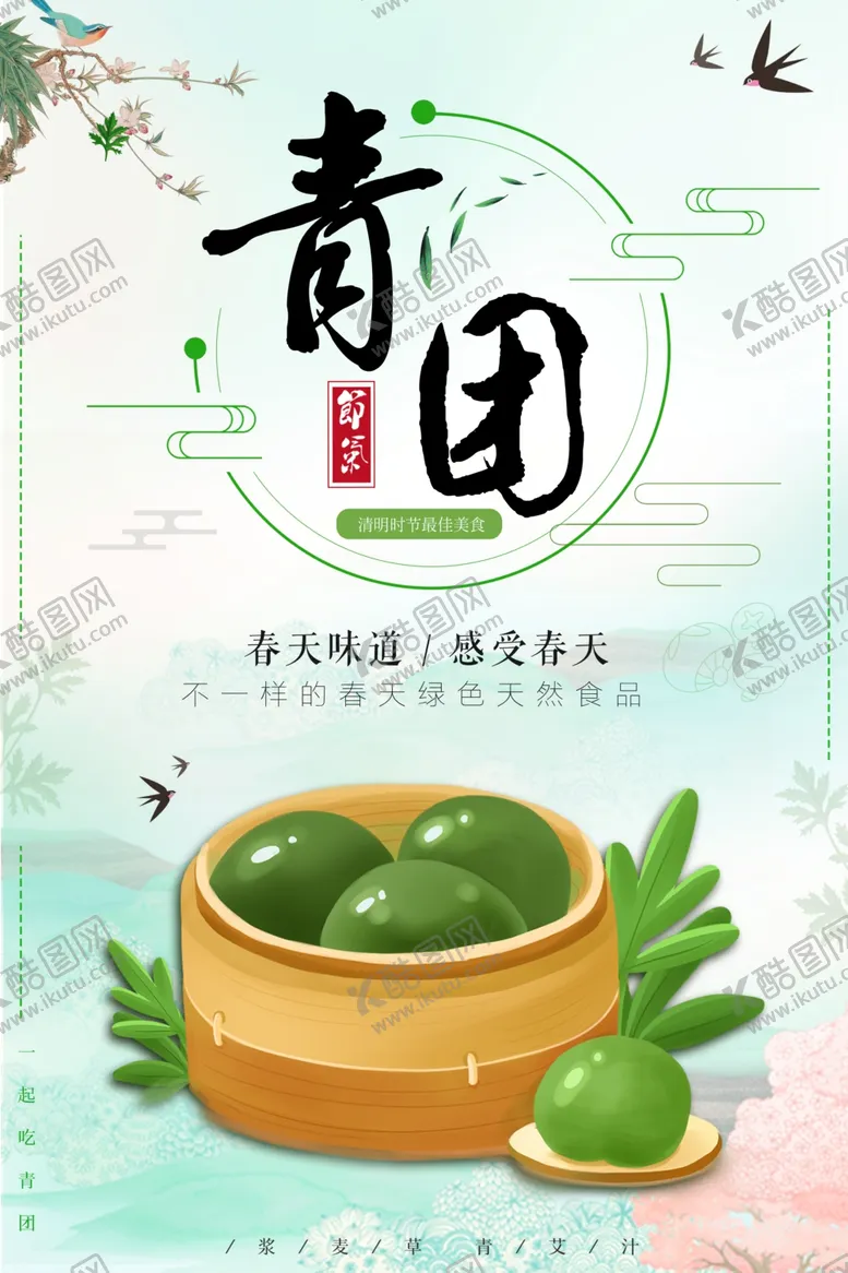 编号：29633912160248539940【酷图网】源文件下载-寒食节元素
