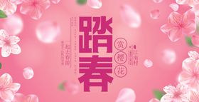 春季活动宣传