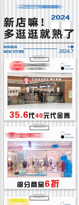 商场新店开业活动长图