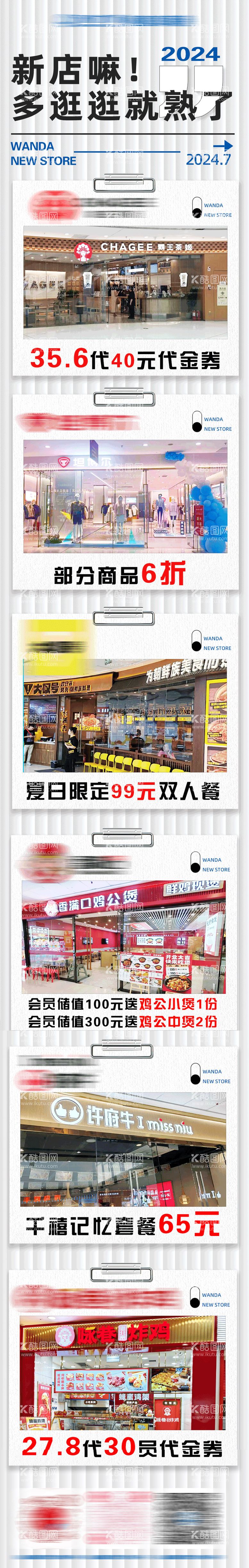 编号：89382712021553576150【酷图网】源文件下载-商场新店开业活动长图