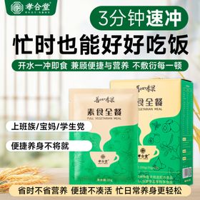 3分钟速冲营养早餐谷物包