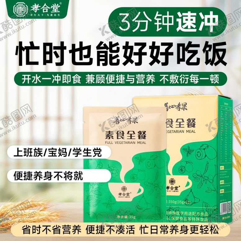 编号：95852304152132069444【酷图网】源文件下载-3分钟速冲营养早餐谷物包