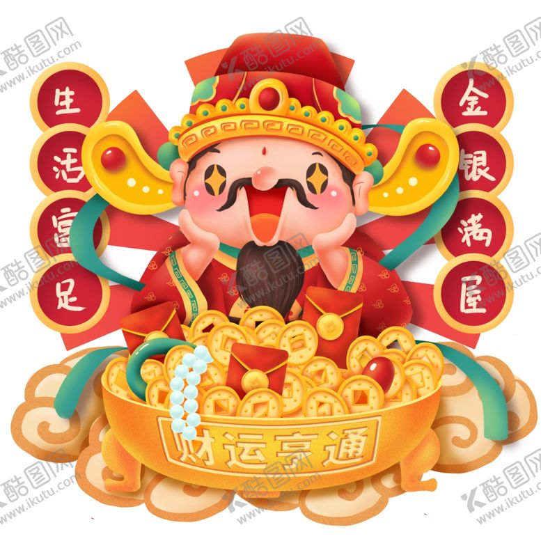 编号：67325507061543521922【酷图网】源文件下载-新年财神爷