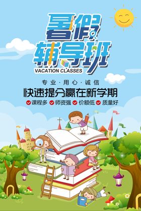 暑假班