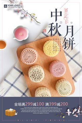 中秋