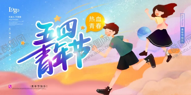 编号：35487705042139282510【酷图网】源文件下载-五四青年节