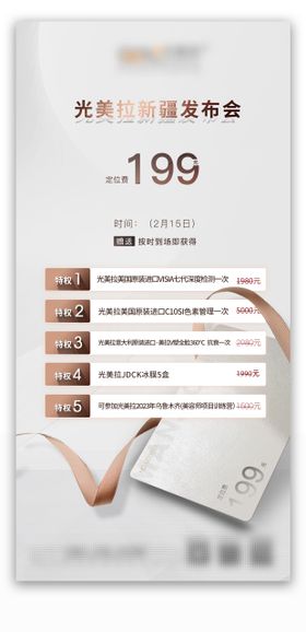 招商邀请函会议定位费海报
