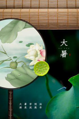 大暑