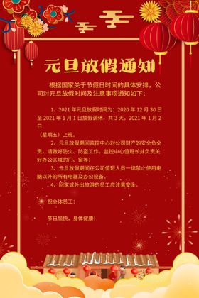元旦放假通知春节海报快乐牛年