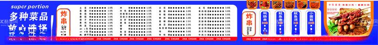 编号：57786712140814055597【酷图网】源文件下载-炸串价目表