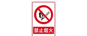 禁止烟火