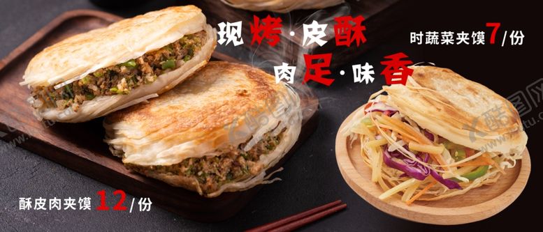 编号：17341307031555388028【酷图网】源文件下载-肉夹馍